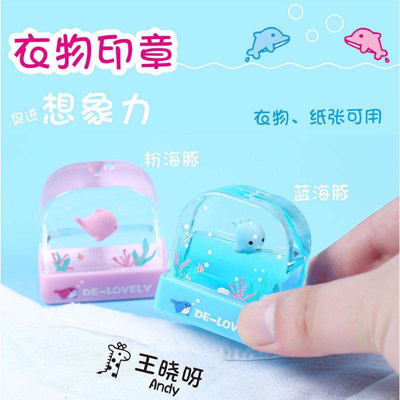 不褪色学生用衣物印章盖章防水不掉色可水洗儿童衣服印名光敏书本