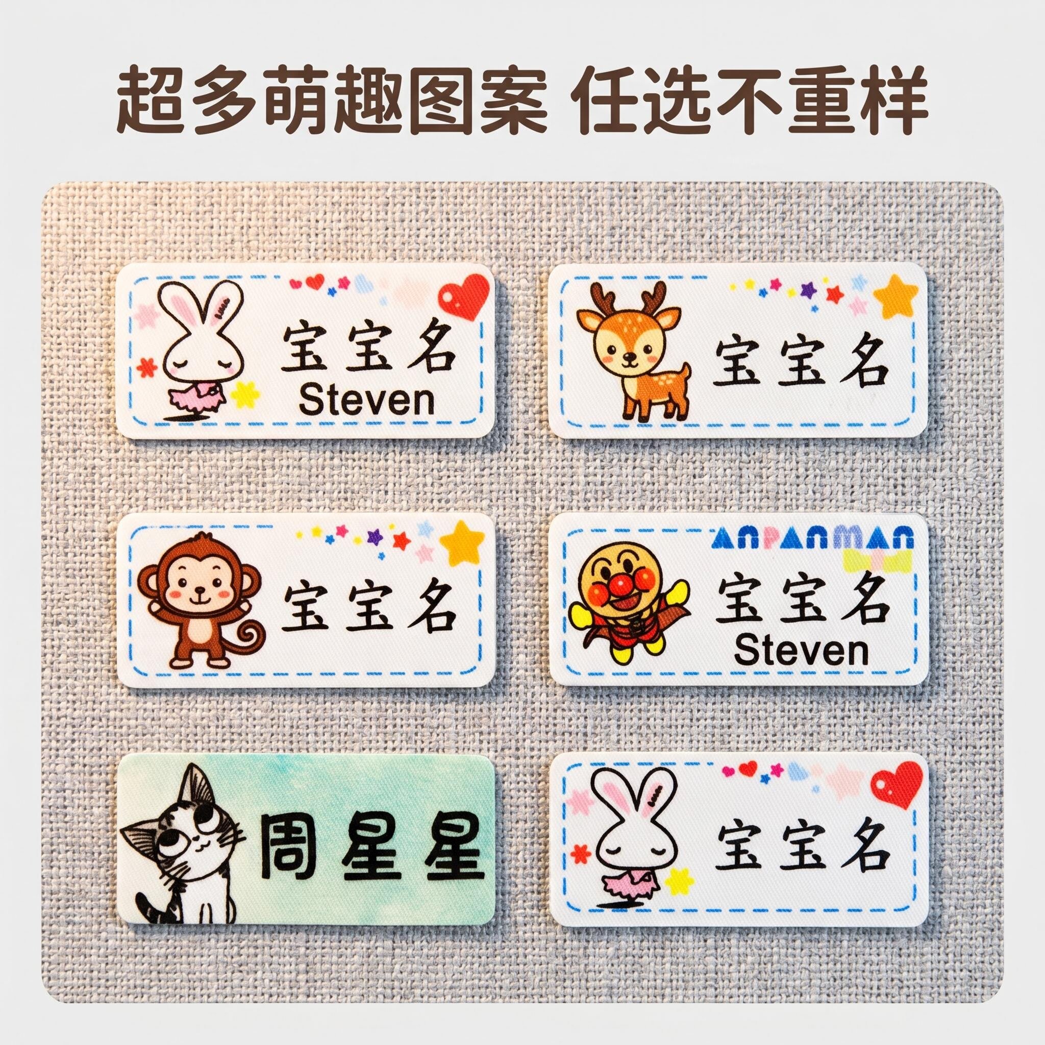 姓名贴刺绣可缝幼儿园准备入园用品儿童名字贴缝制款被子熨烫宝宝