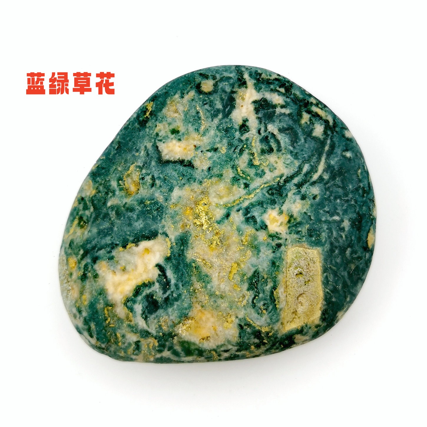 蓝绿草花彩石精品观赏石原石雨花石溪流石小石长江石图案石三峡石