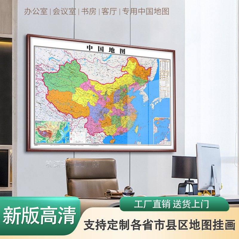 新版高清中国世界地图挂画实木框办公室装饰画墙面挂图客厅背景画