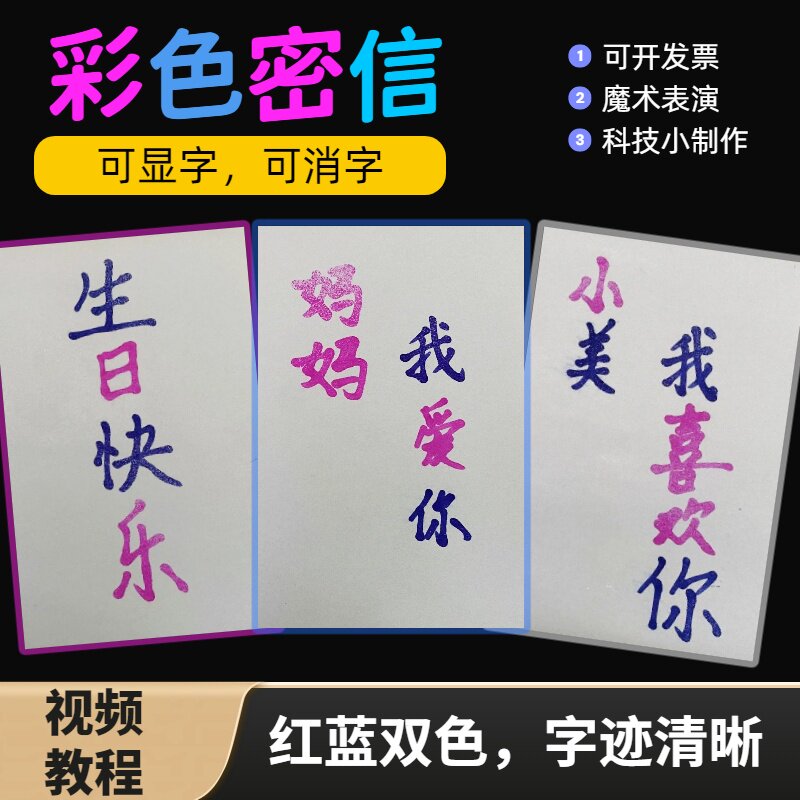 彩色密信封实验材料包套装礼物趣科学实验