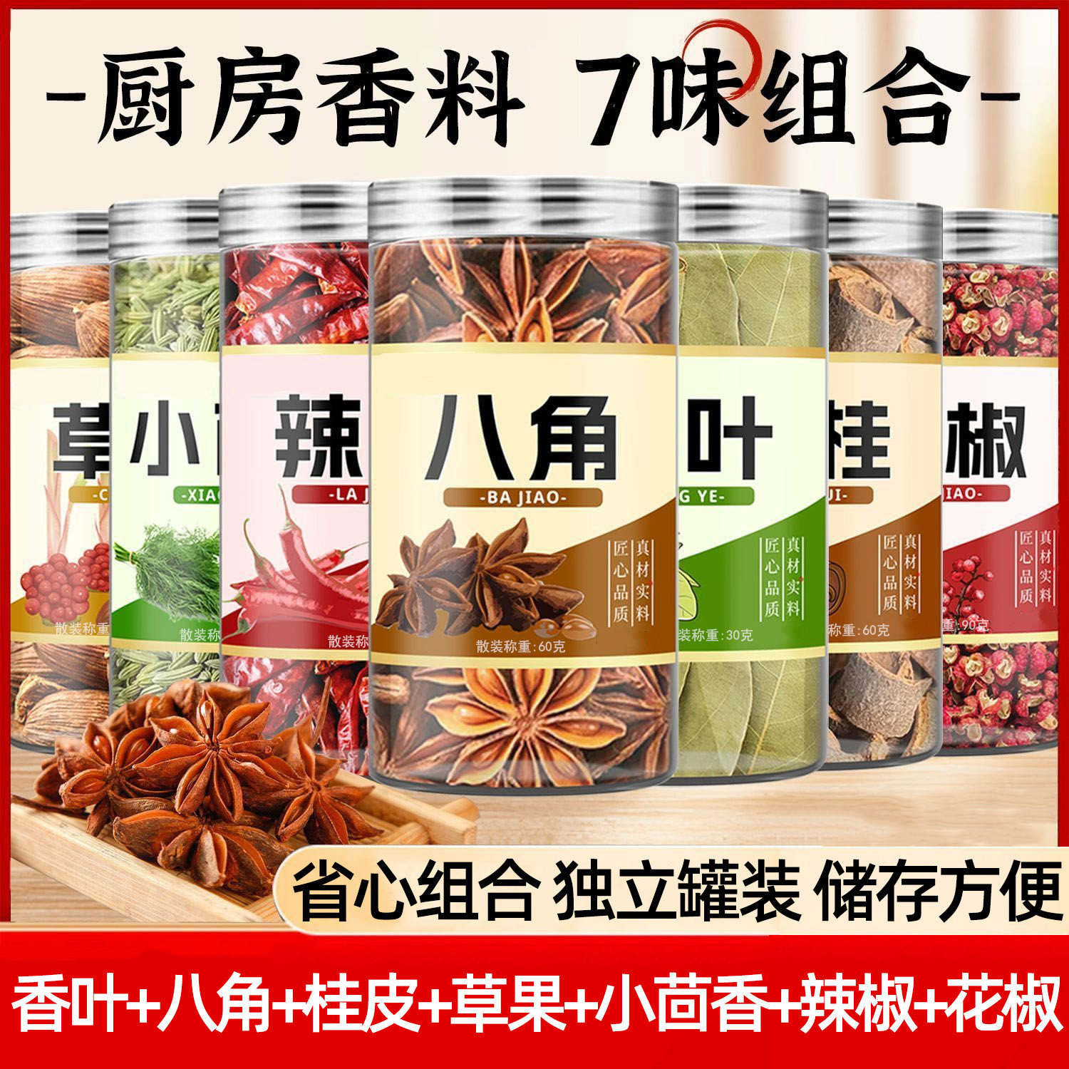 八角大料桂皮干货香叶组合装