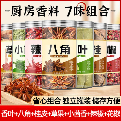 八角大料桂皮干货香叶组合装