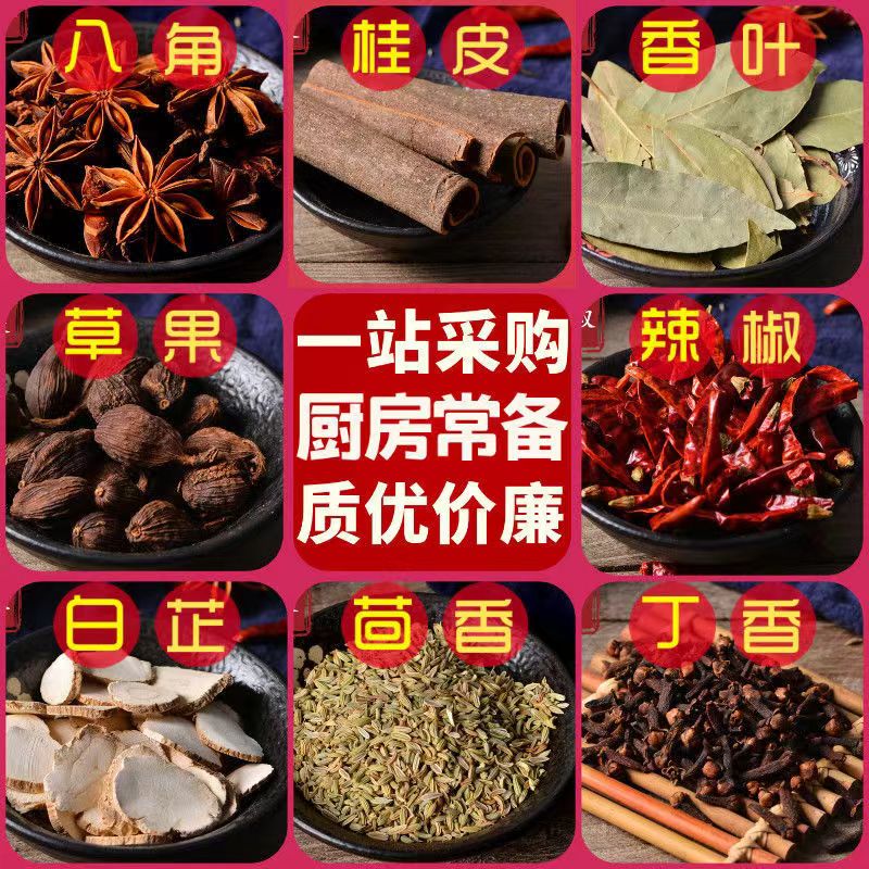 八角桂皮香叶白芷花椒小茴香辣椒草果组合家用卤料香料调料大全