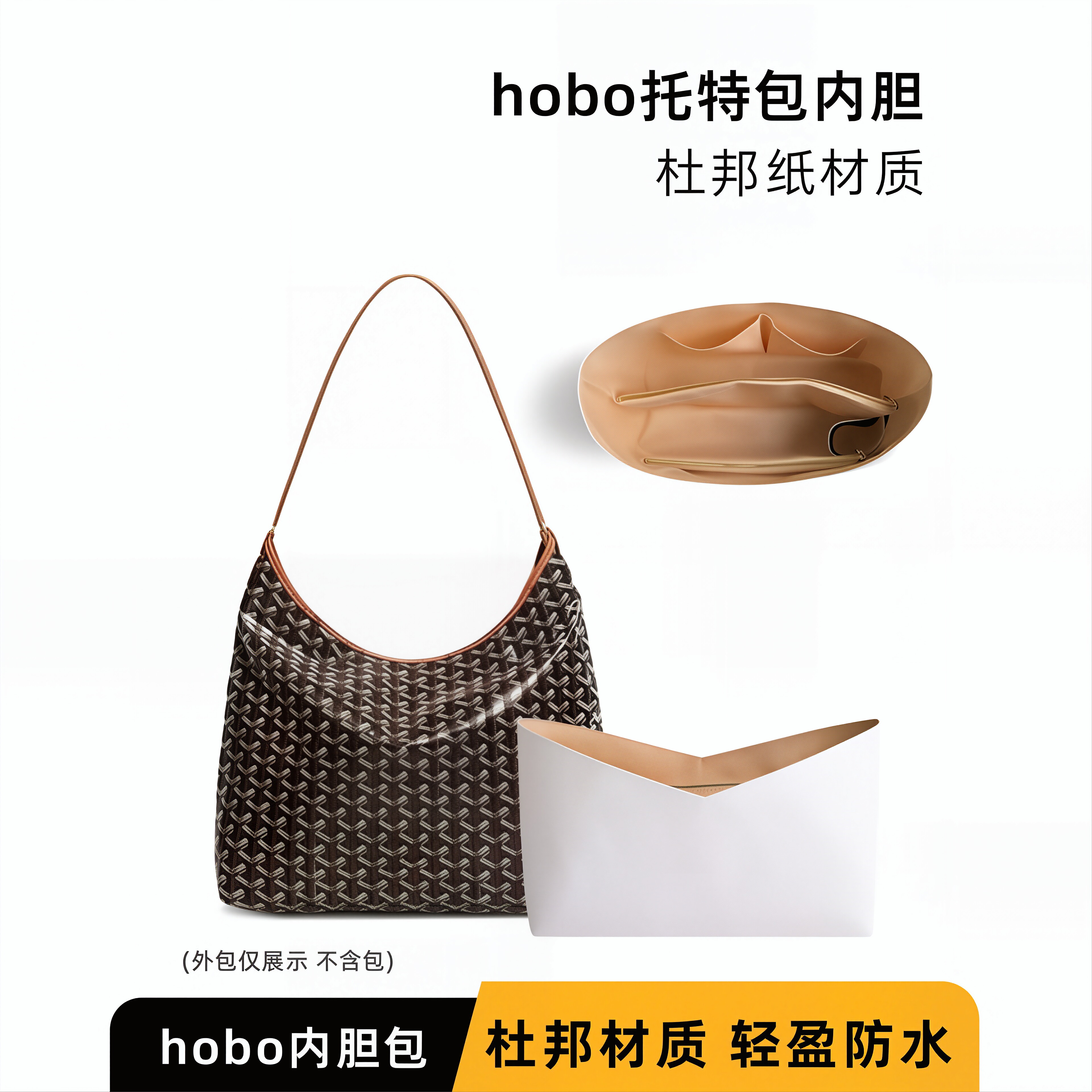 适用goyard内胆包杜邦纸hobo狗牙迷你戈雅托特防水整理内衬包中包 - 实物图