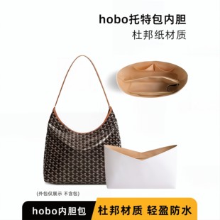 适用goyard内胆包杜邦纸hobo狗牙迷你戈雅托特防水整理内衬包中包