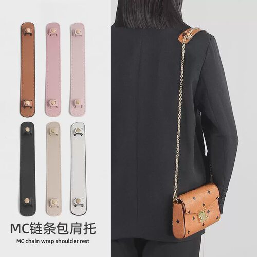 适用于mcm链条减压肩托垫肩信封包腋下防滑加宽肩带改造防勒肩垫