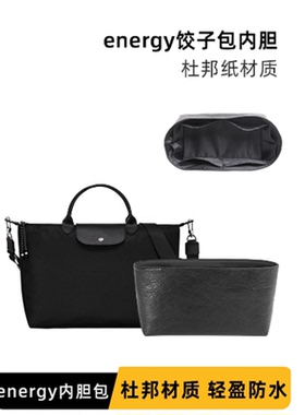 适用longchamp龙骧energy珑骧mini内胆包小中号杜邦纸包撑收纳袋