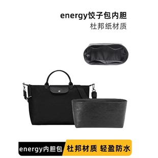 适用longchamp龙骧energy珑骧mini内胆包小中号杜邦纸包撑收纳袋