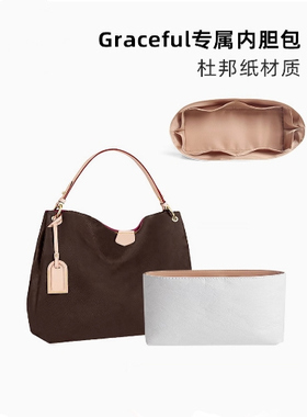 适用于lv graceful内胆包轻薄防水内衬袋杜邦纸撑起定性包中包