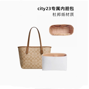 适用coach蔻驰city15 23 33 30内胆包杜邦纸内衬包撑托特包改造