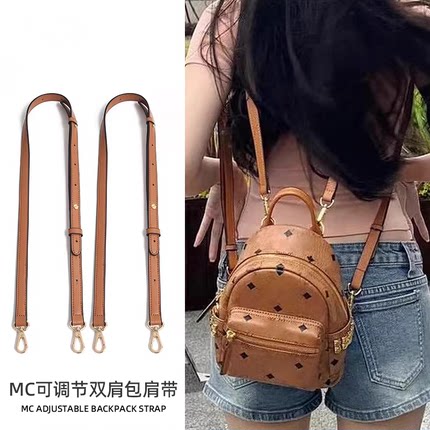 适用mcm双肩包mini迷你小号肩侧铆钉包带书包背带子书包斜挎包带