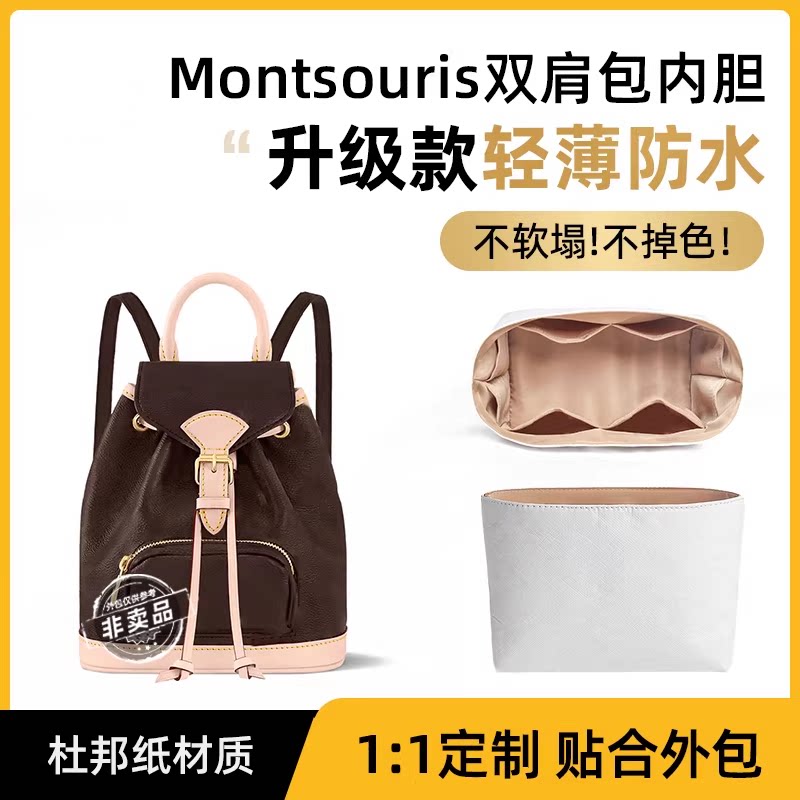 适用于LV迷你Montsouris双肩包内胆包撑收纳袋轻薄防水杜邦纸整理