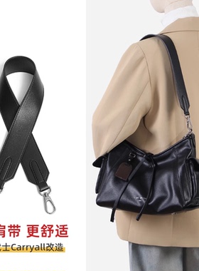 适配lv黑武士carryall宽肩带替换cargo托特包带子黑色配件内胆包