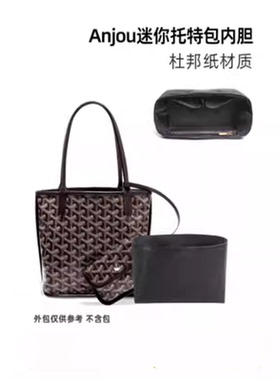 适用goyard mini内胆包戈雅Anjou黑色迷你托特包杜邦纸收纳包内衬