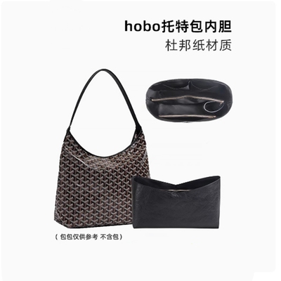 适用goyard内胆包杜邦纸hobo狗牙戈雅托特超轻防水整理内衬包中包