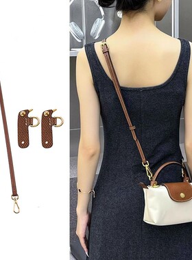 适用龙骧包包肩带改造longcham龙骧迷你饺子包斜跨单肩包带配件