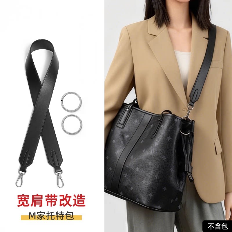 适用mcm购物袋子母包黑色宽肩带改造托特包斜挎带包配件腋下替换图片