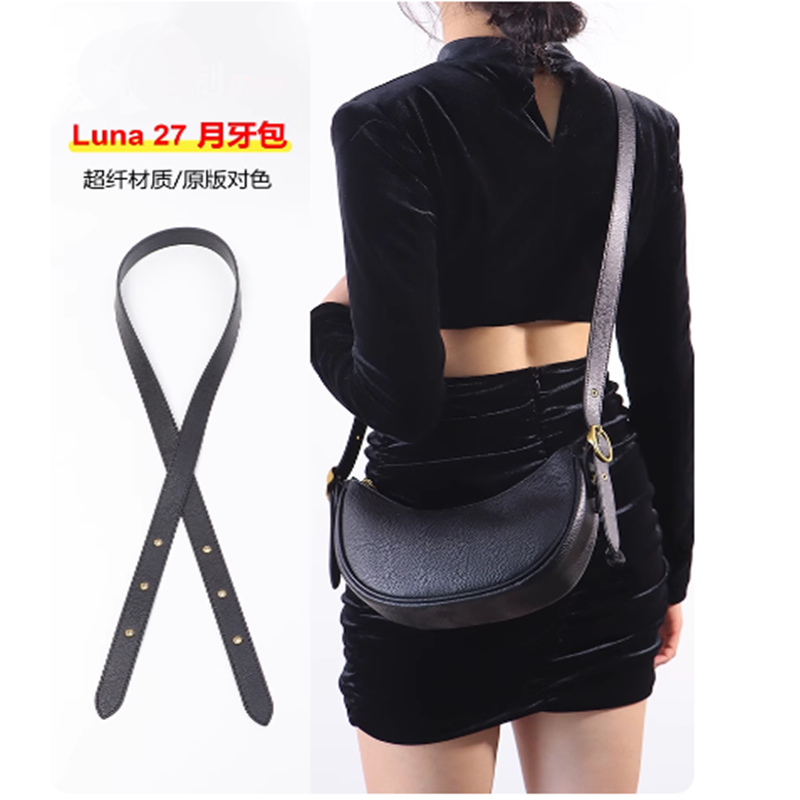 适用Coach蔻驰Luna27月牙腋下包手提牛角豌豆包改造斜挎肩带包带