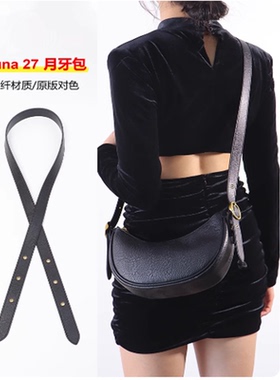 适用Coach蔻驰Luna27月牙腋下包手提牛角豌豆包改造斜挎肩带包带