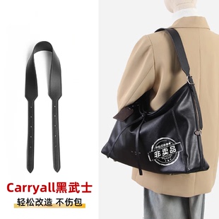 适用LV黑武士CARRYALL肩带替换子母包黑色斜挎包带腋下配件内胆包