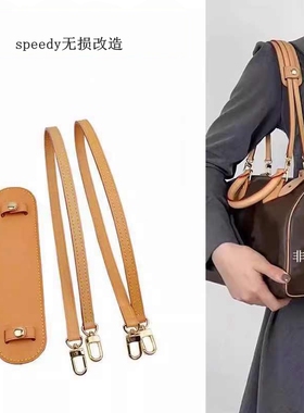 适用于lv speedy25无肩带改造30枕头包腋下双植鞣革包带减压肩垫