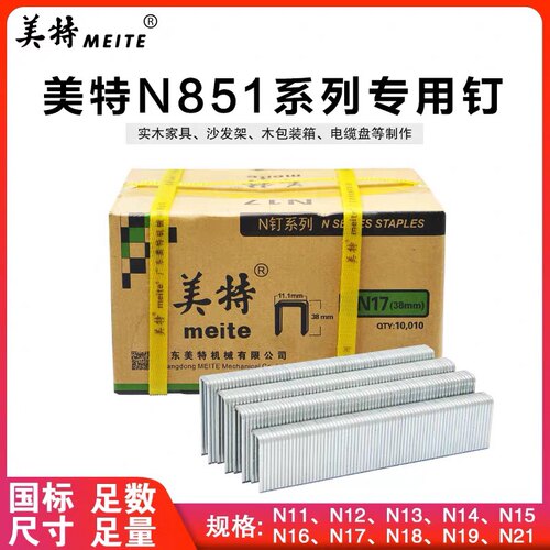 美特码钉U型N型钉N851枪钉N13 N15 N16 N17 N18 N21钉子N码钉钉子 - 封面