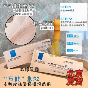 法国新版理肤泉B5+修复霜补水舒缓痘印修复敏感100ML祛痘印