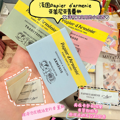 Papierd'Armenie亚美尼亚香薰纸
