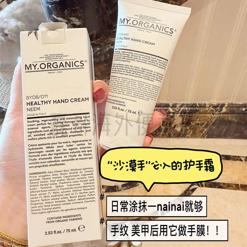 护手霜75ml秋冬保湿myorganics