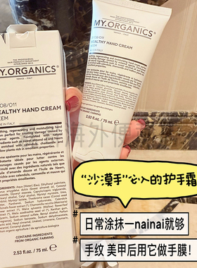 护手霜75ml秋冬保湿myorganics