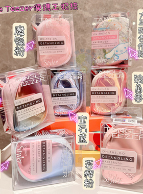 英国Tangle Teezer王妃便携梳TT梳一梳到底防打结防静电按摩梳