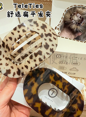美国TELETIES发夹后脑勺抓夹夹子发卡头饰泰莉贝壳夹TPU软齿发夹