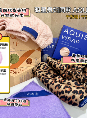Papi酱AQUIS干发帽第五代Flex第四代华夫纤维超强吸水速干毛巾女