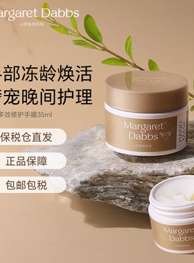 Margaret Dabbs夜间多效修护手膜35ml英国淡化纹手部护理进口正品