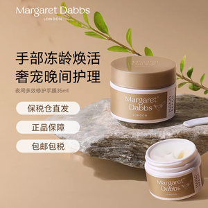 MargaretDabbs夜间修护手膜35ml