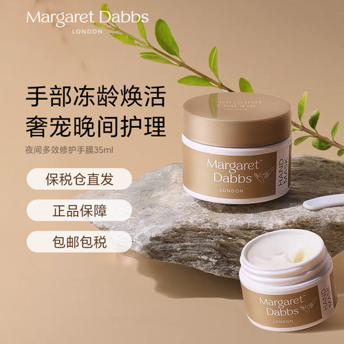 MargaretDabbs夜间修护手膜35ml