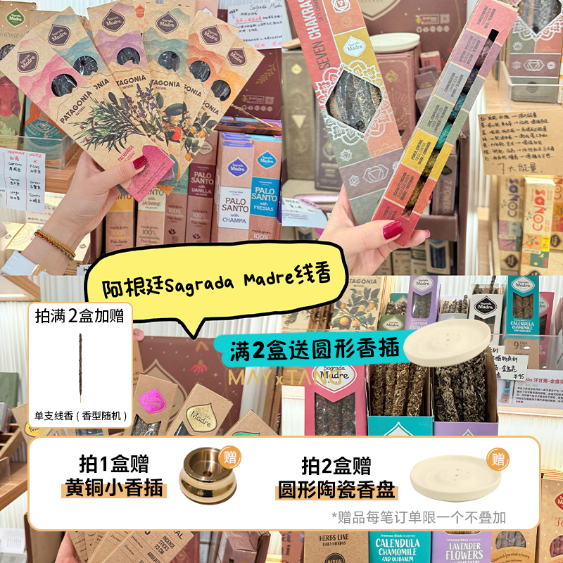 阿根廷圣马德雷线香新品圣典系列