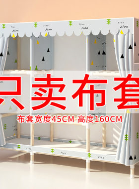 布衣柜布套防尘透气防水布