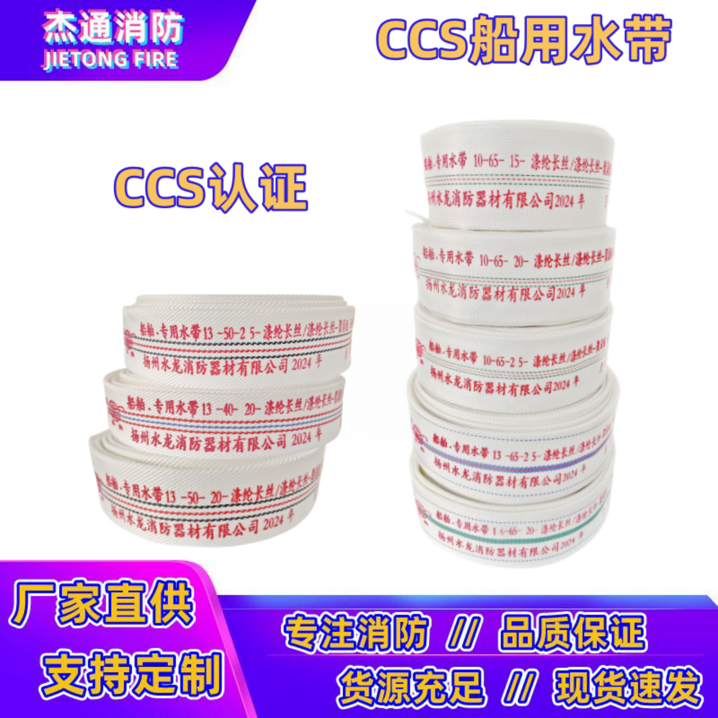CCS船用消防水带船检船舶水龙带