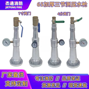 2.5寸三节加厚旋转消防测压水枪带压力表室外消防栓KY65测压水压