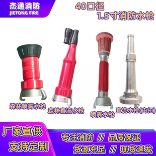 DN40森林消防直流喷雾多功能水枪头1.5寸水带喷头1寸带开关喷嘴