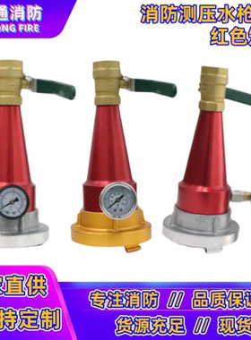 红色加厚KY65消防测压水枪头DN25球阀旋转带压力表消火栓试压装置