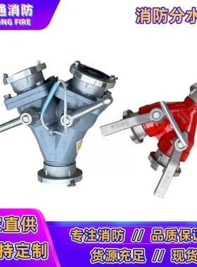 消防二分水器FII65/65*2-1.6高邮65二分水器连接消防水带2.5寸50