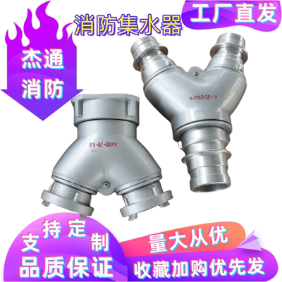 消2防分车集水器FJ流100FJ15装FJ15车0水带分水器集管消防备器材