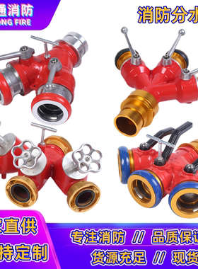 FIII80/65轻型锻压分水器消防比武内扣卡式二分水三叉分流器四通