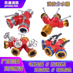 FIII80/65轻型锻压分水器消防比武内扣卡式二分水三叉分流器四通