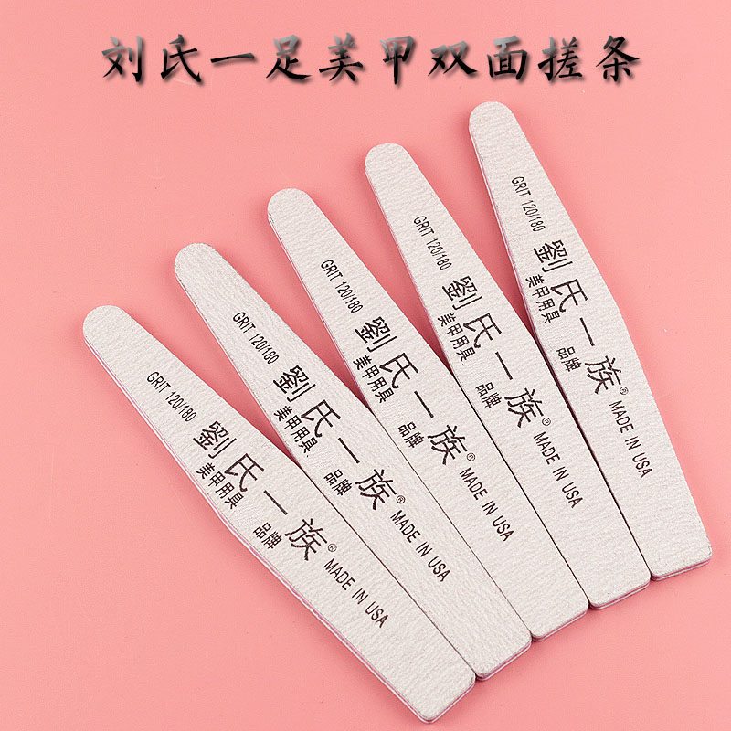 美甲工具刘氏一族打磨砂条搓条修甲搓条粗细两面搓条卸甲打磨搓条