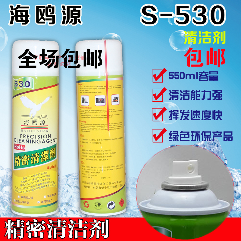 °üÓÊ S-530¾«Ãܵç×ÓÇå½à¼Á/µçÆ÷ÇåÏ´¼Á/ÊÖ»úÌùĤרÓÃÆÁÄ»Çå½à¼Á
