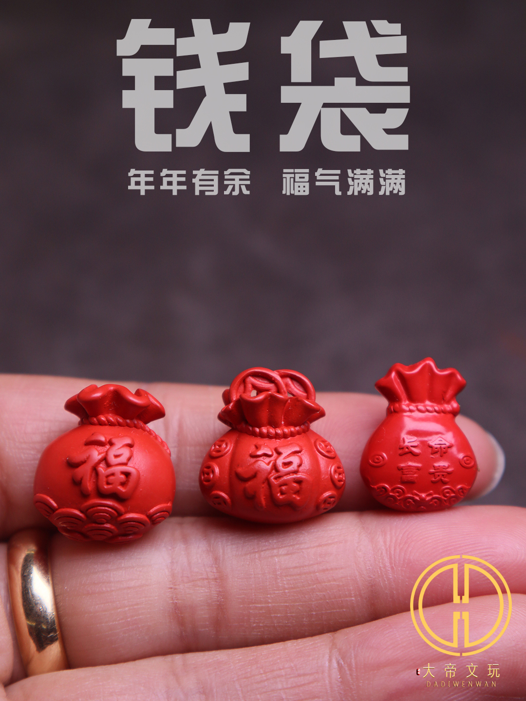 保真朱砂红砂钱袋福袋年年有余吊坠侧挂钥匙扣手机包挂件配饰饰品
